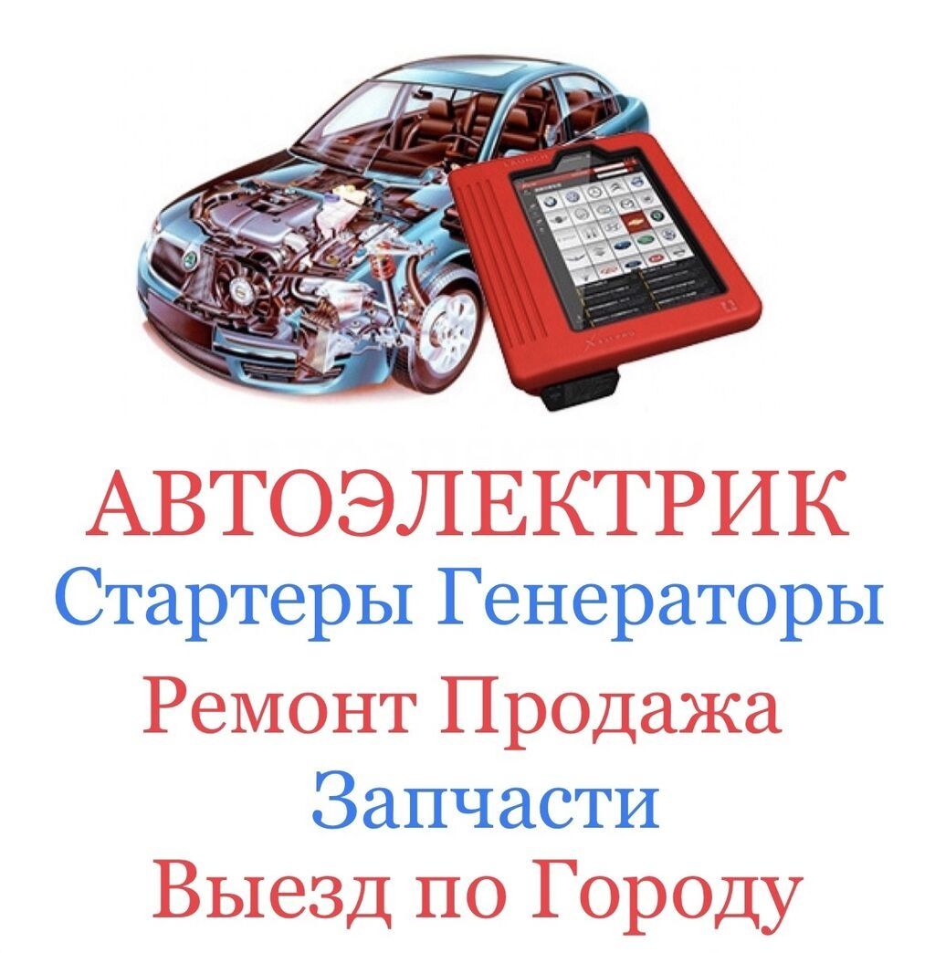 Avto elektrik moshina ochish авто электрик