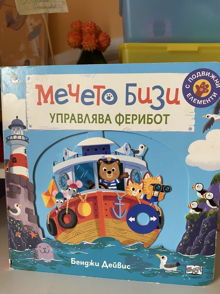 Книжки с капачета и подвижни елементи