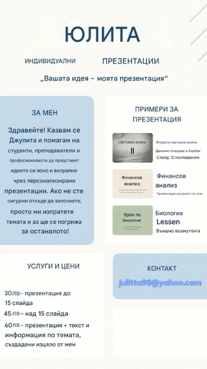 Изработка на презентации по заявка