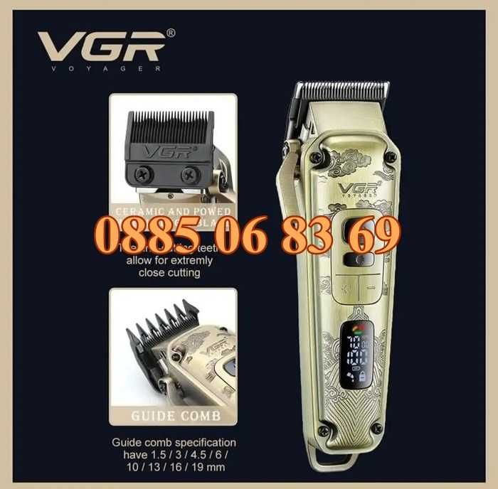 КОМПЛЕКТ Машинка за подстригване, самобръсначка и тример VGR 642