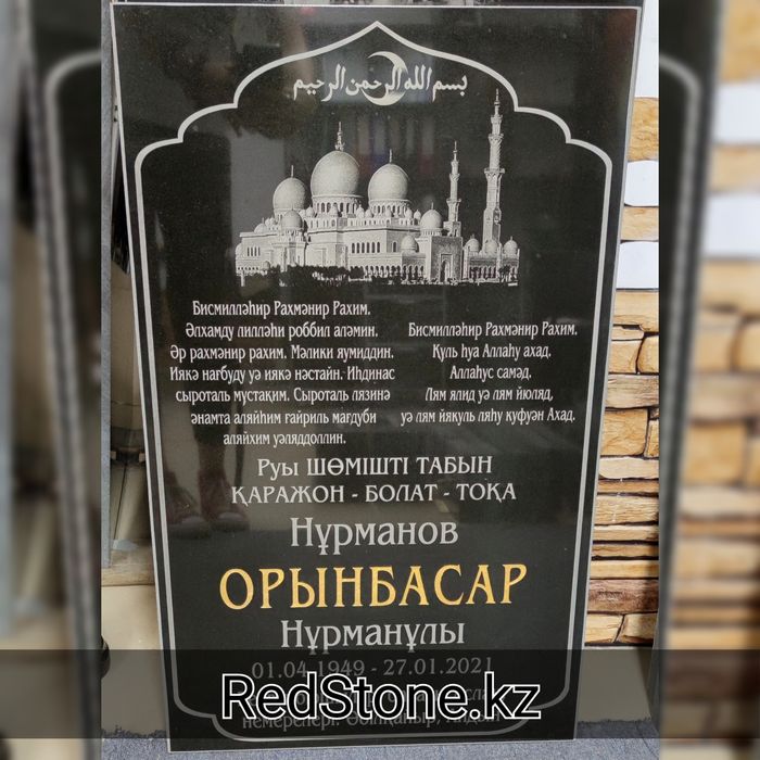 Изготовление памятников Актобе.  Памятник - Құлпытас