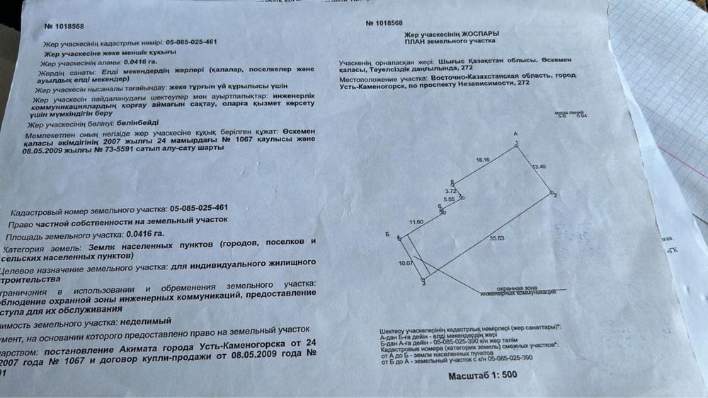 Продам участок земли