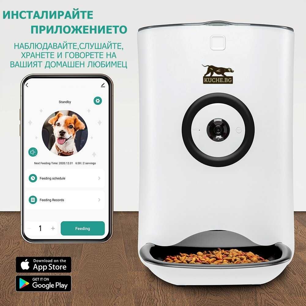 Смарт Автоматична хранилка за кучета и котки с HD камера