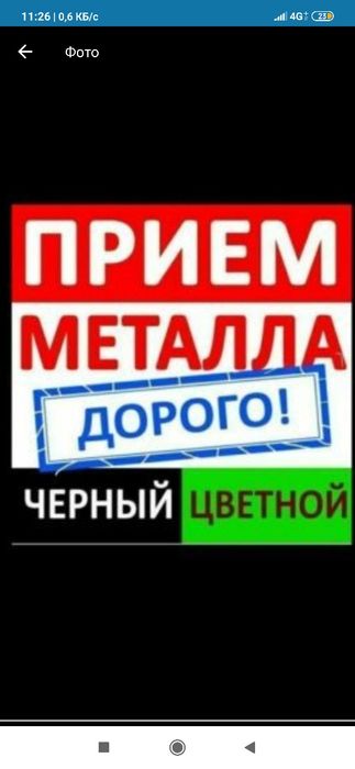 Самовывоз металлалом 200кг до10 тонТолькозвоните Бесплатный выезд