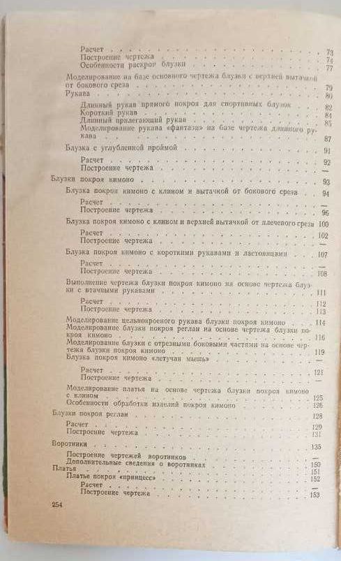 Продам. Моделирование и раскрой женской одежды. Садовска Изд. Москва.