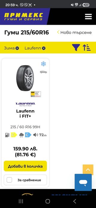 Зимни гуми с метални джанти и тасове