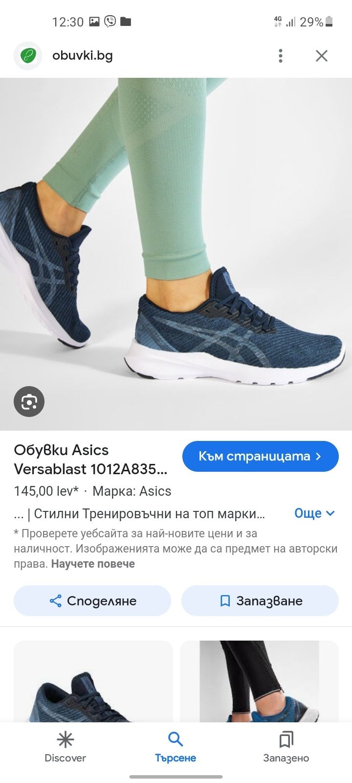 Asics Versablast дамски маратонки 38 номер.