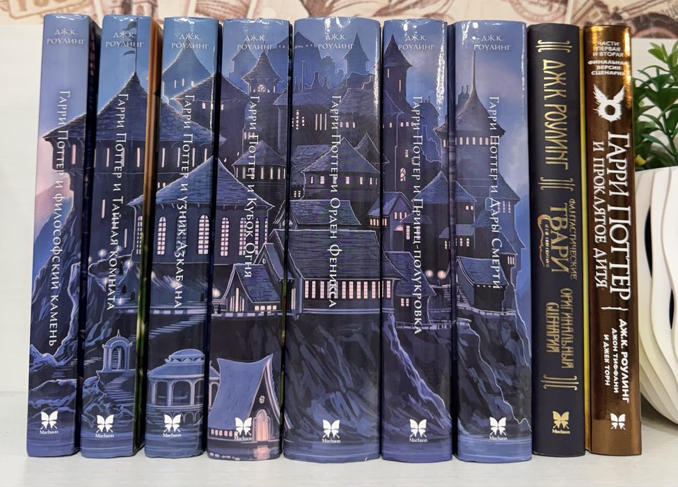 Серия книг «Гарри Поттер»