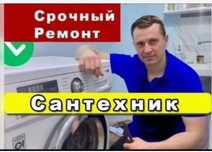 Сантехник услуги сантехника