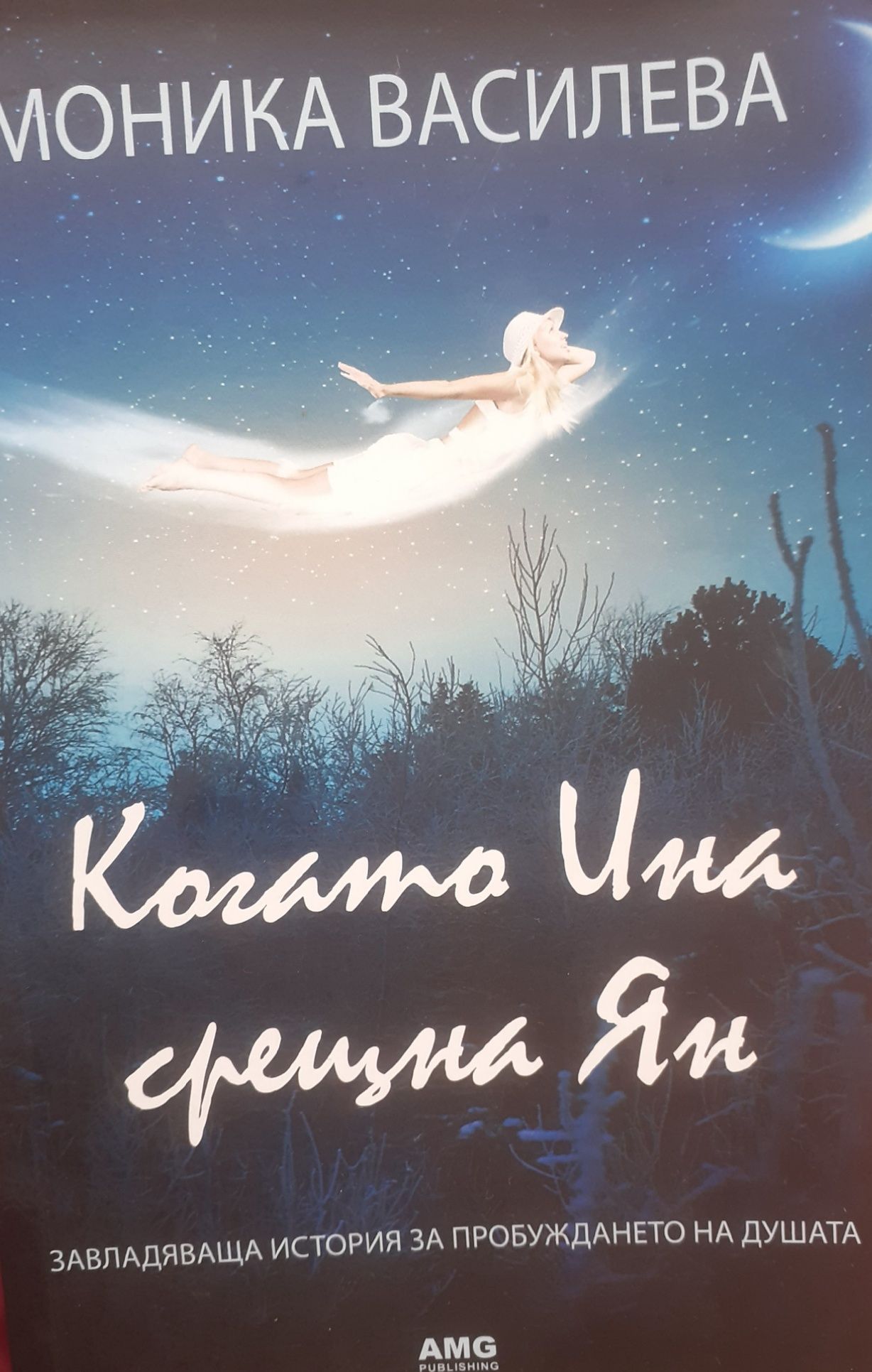 Лекарствени култури, Светът на мъглите,  , Обща патология