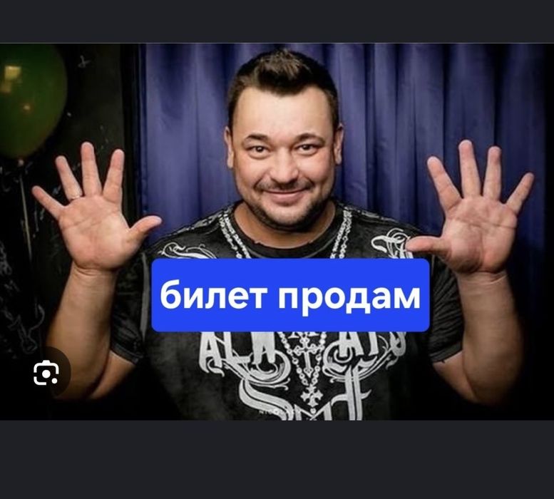 Руки вверх билет