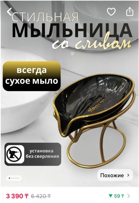 Мыльница для мыла