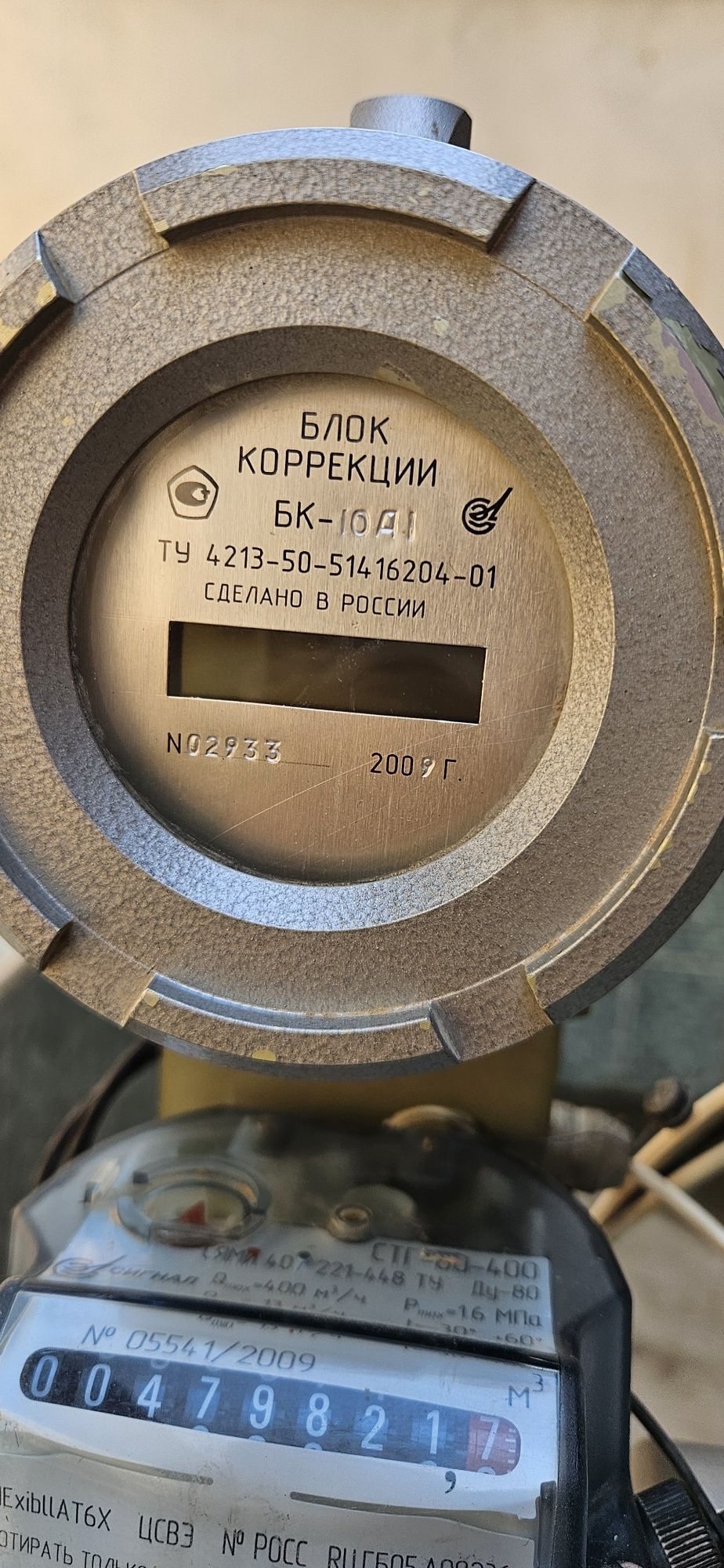 Газ Учёчик бу яхши холати