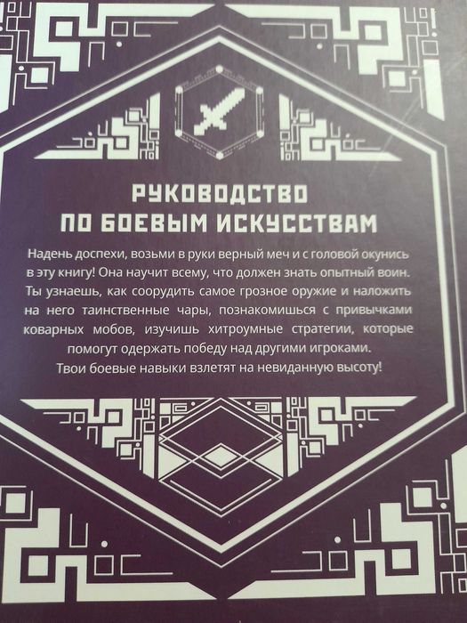 Книги по Майнкрафту. РАСПРОДАЖА