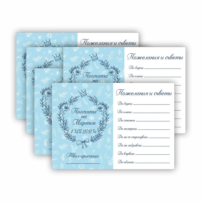 Подаръчета за Погача, Карти за Наричане, Магнитчета за Погача