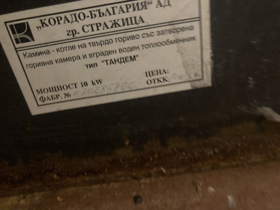 Котел на дърва и въглища