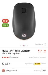 Мышь беспроводная HP 410 slim bluetooth