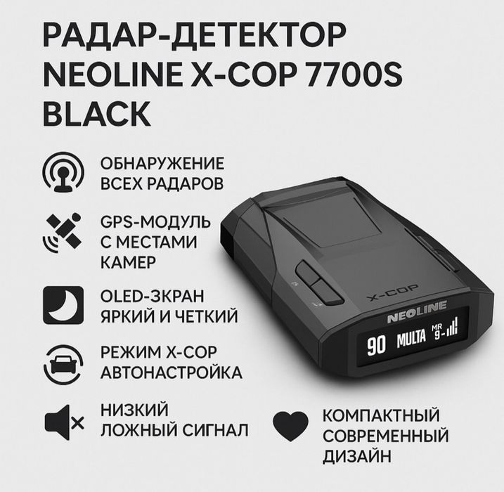 NEOLINE 7700s BLACK Qora karobkali kam ishlatilgan faqat radarni ozi