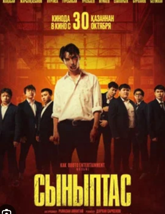 Продам кино сыныптас