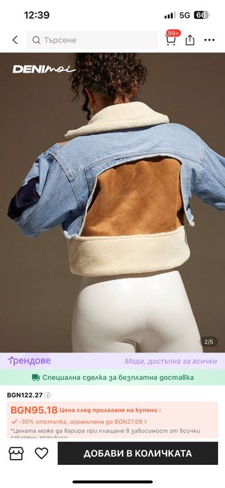 Дамско дънково яке ново