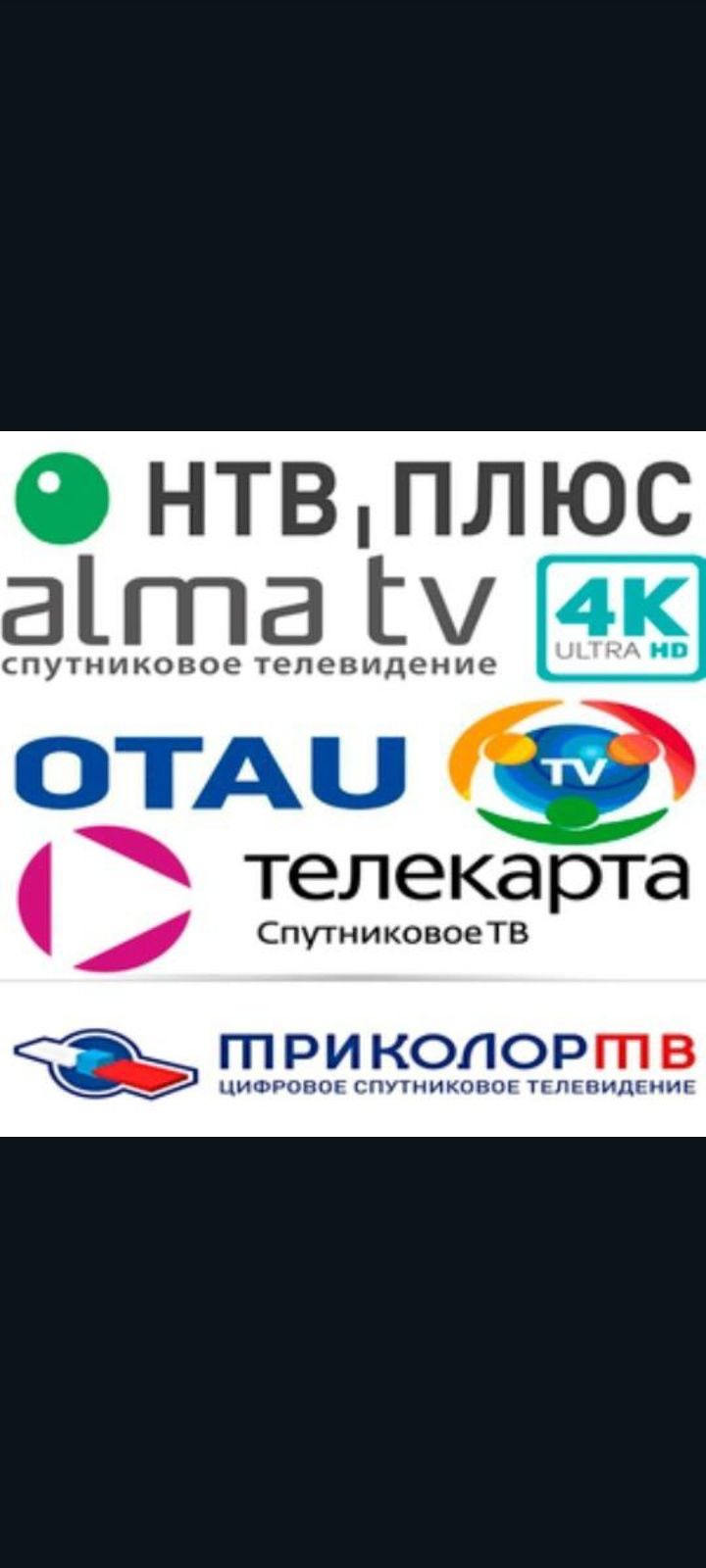 Отау тв установка и настройка спутниковое и эфирное телевидение!!!