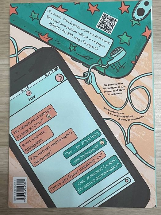 Продаю книгу "Heartstopper.. с замиранием сердца" Том 2