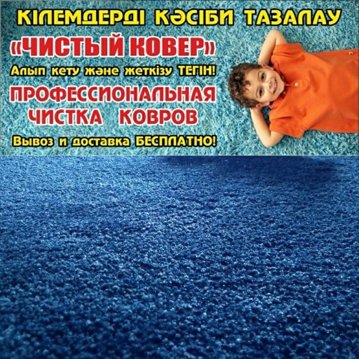 стирка ковров , стирка одеял пледов,чистка, мойка ковров