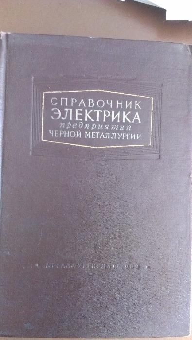 Измервателна техника - Учебници и Справочник Электрика Предприятий