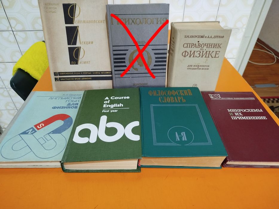Книги по физике, справочники, словари
