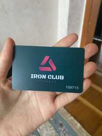 Iron club 9 месяцев