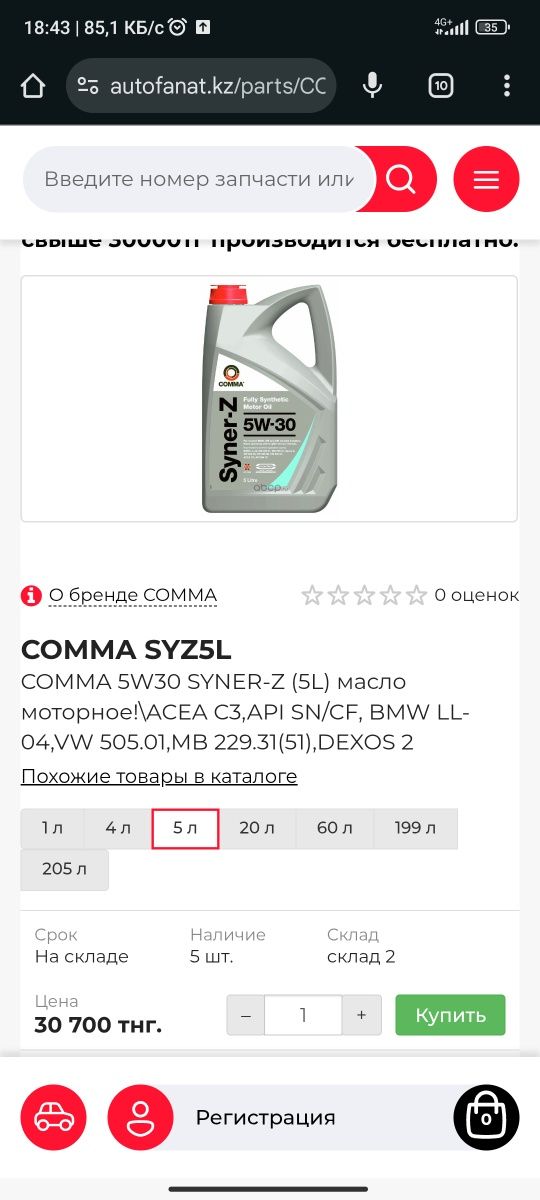 Масло Comma 5/30 оригинал