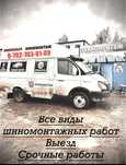 Шиномонтаж Грузовой Выезд KaspiRed