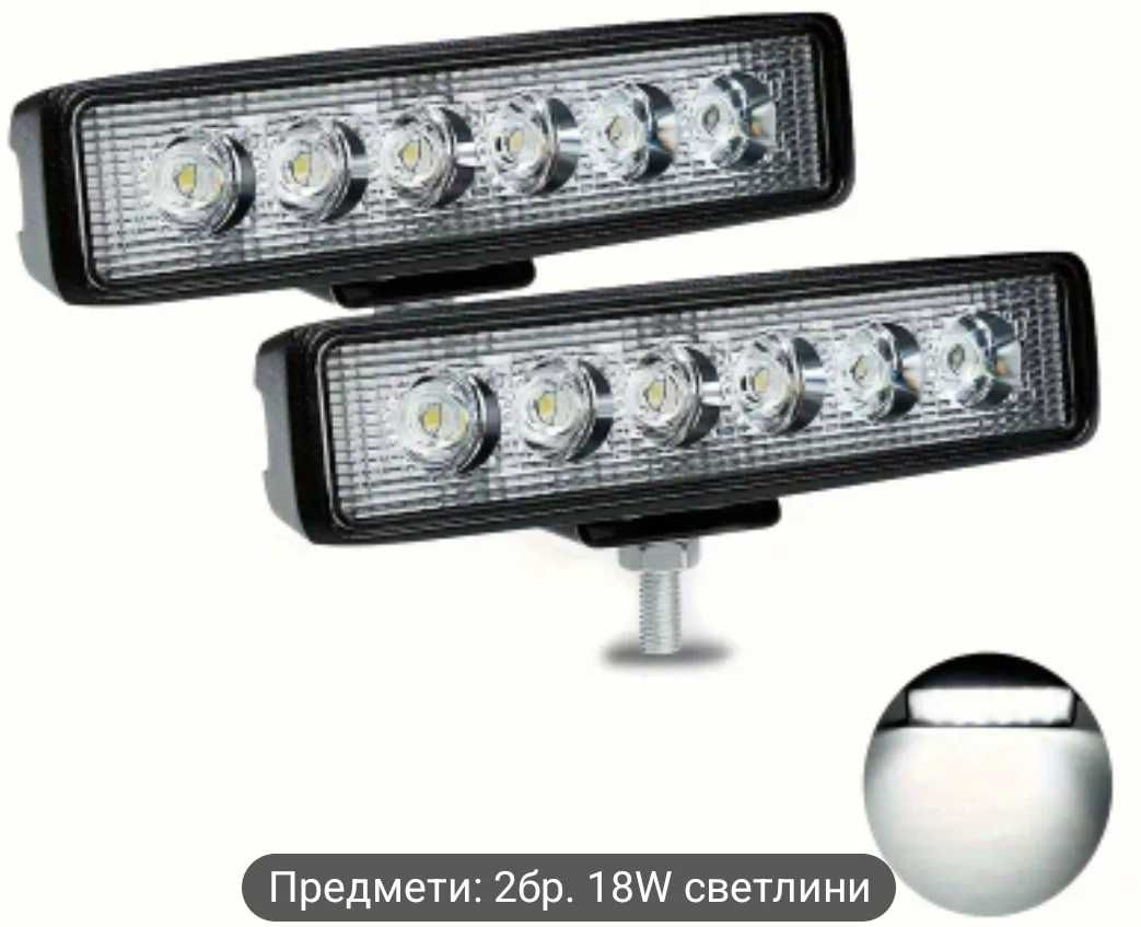 LED бар, светлини за автомобил