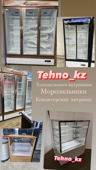 Витринные холодильники •Витрина шкафы •Гастрономы