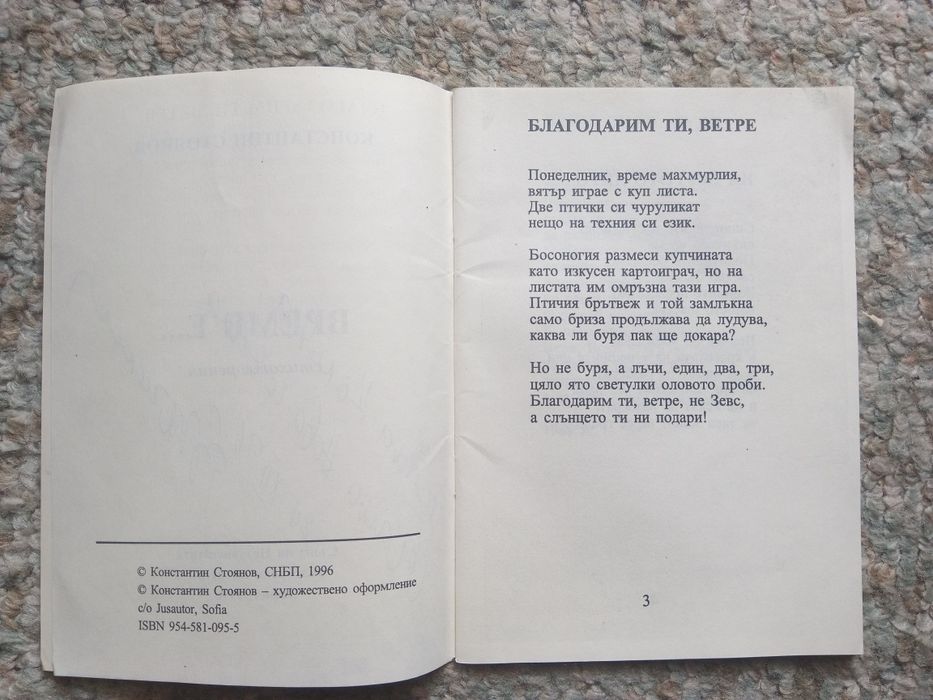 книга Време е... стихотворения
