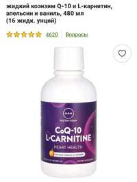 Американские витамины. Жидкий Coq 10 l carnitin