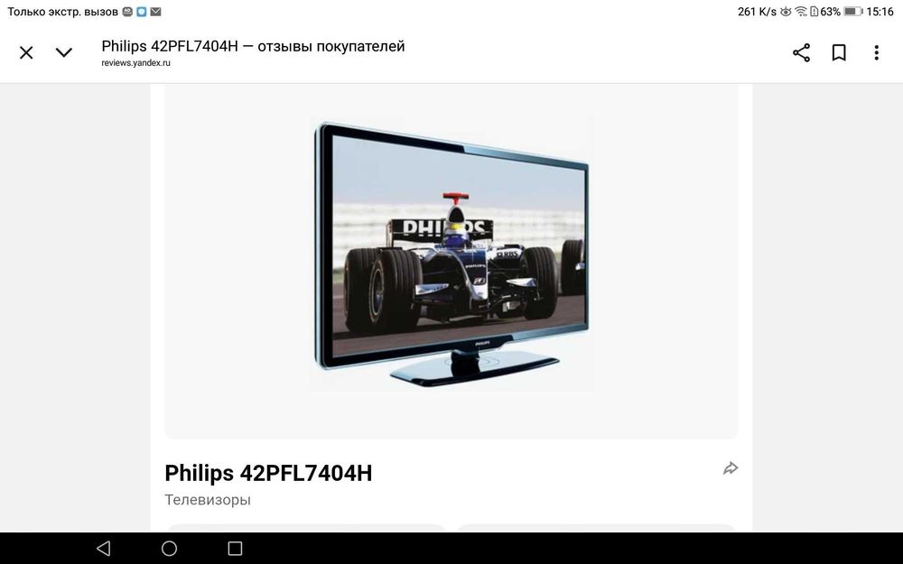 Телевизор TV PFL7404H/12