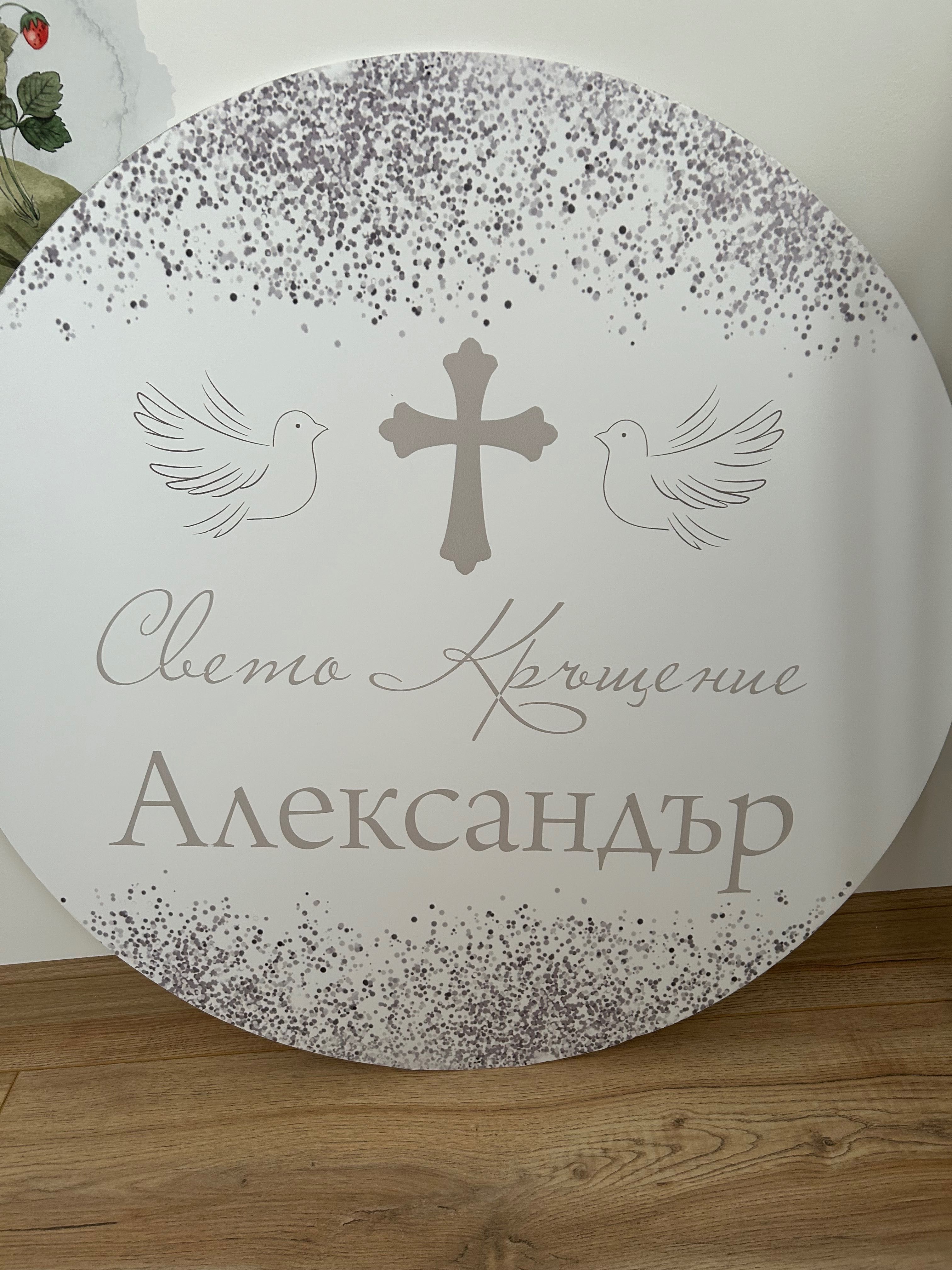 Декорация за кръщенка