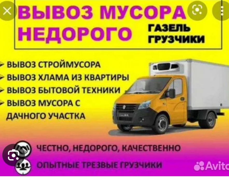 Газель вывоз мусора Шымкент 24/7