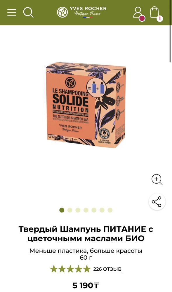 Твердый Шампунь YVES ROCHER Французская косметика и парфюмерия