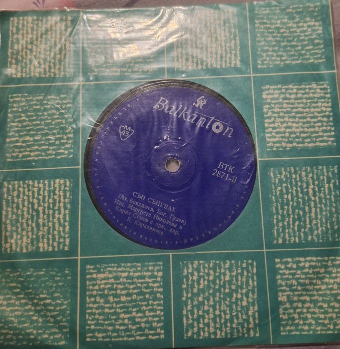 Малки грамофонни плочи