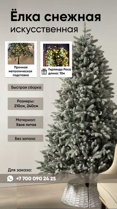 Ёлки снежные - с гирляндой в подарок!