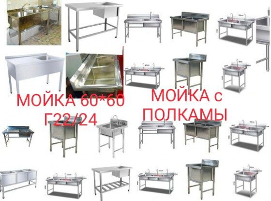 Мойка Нержавеющая Для Кухни Из Нержавейки Раковина Супница Мармит ЖМИИ