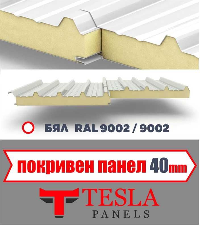 Термопанели - покривни и стенни Тесла