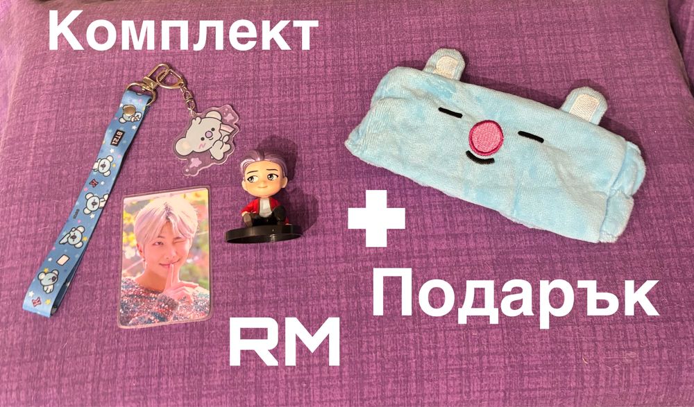 Kpop BTS BT21 комплект + подарък кпоп