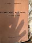 Учебници по геометрия от 60- те години на миналия век
