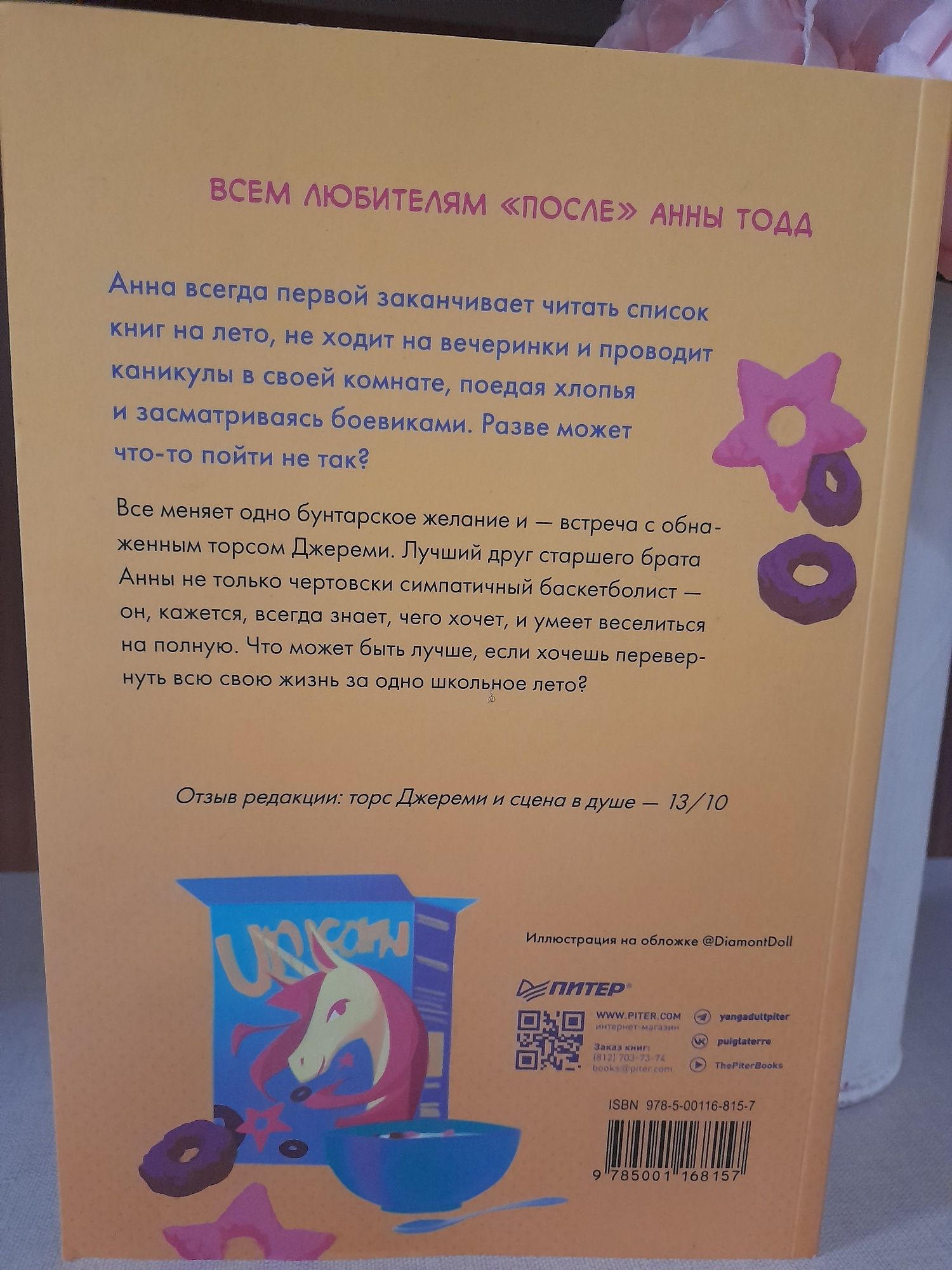 Книга "Лето, Хлопья, Баскетбол !" по хорошей цене