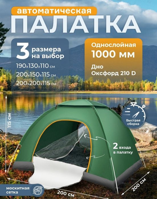 Палатка туристическая 2 х местная