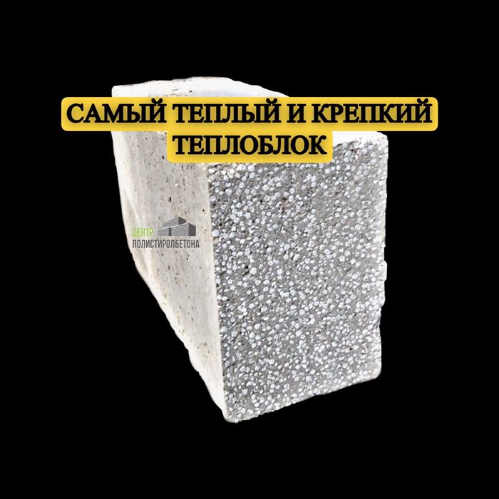 Теплоблок | газоблок | пеноблок | полистиролбетон | кирпич