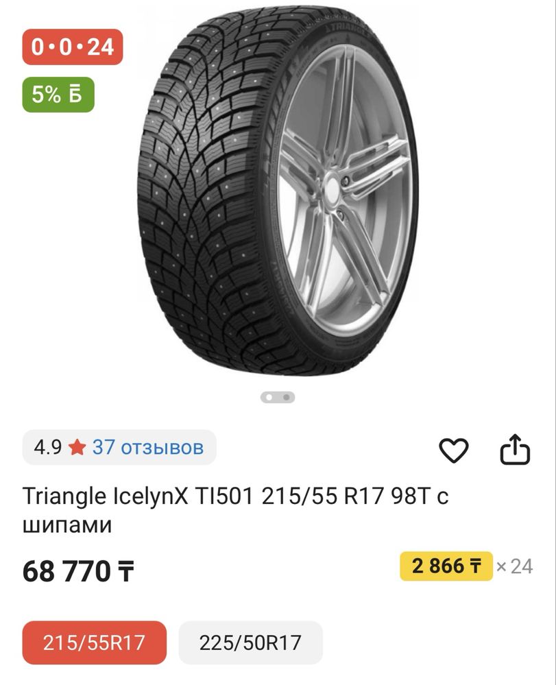 Шины зимние R17 Triangle